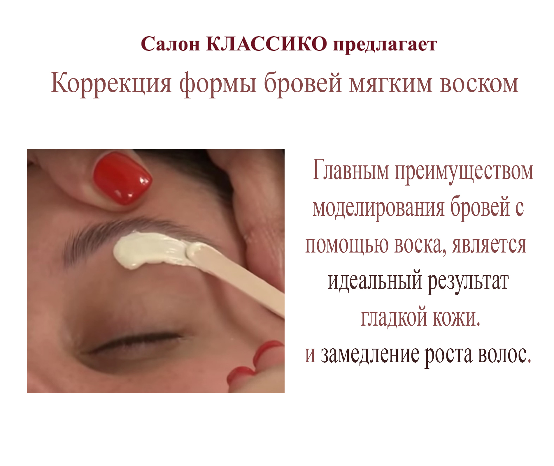 брови коррекция
